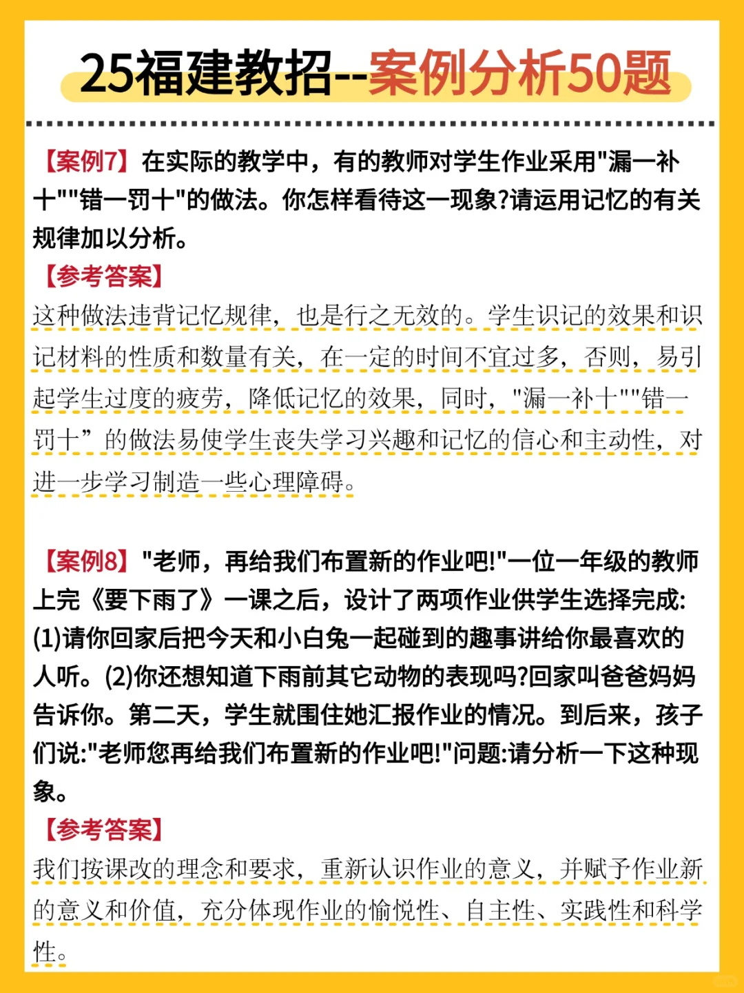 福建教师招聘仅剩24天，还没思路直接抄我的