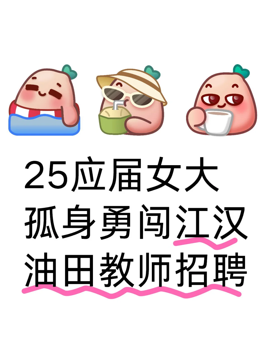 湖北潜江江汉油田教师招聘