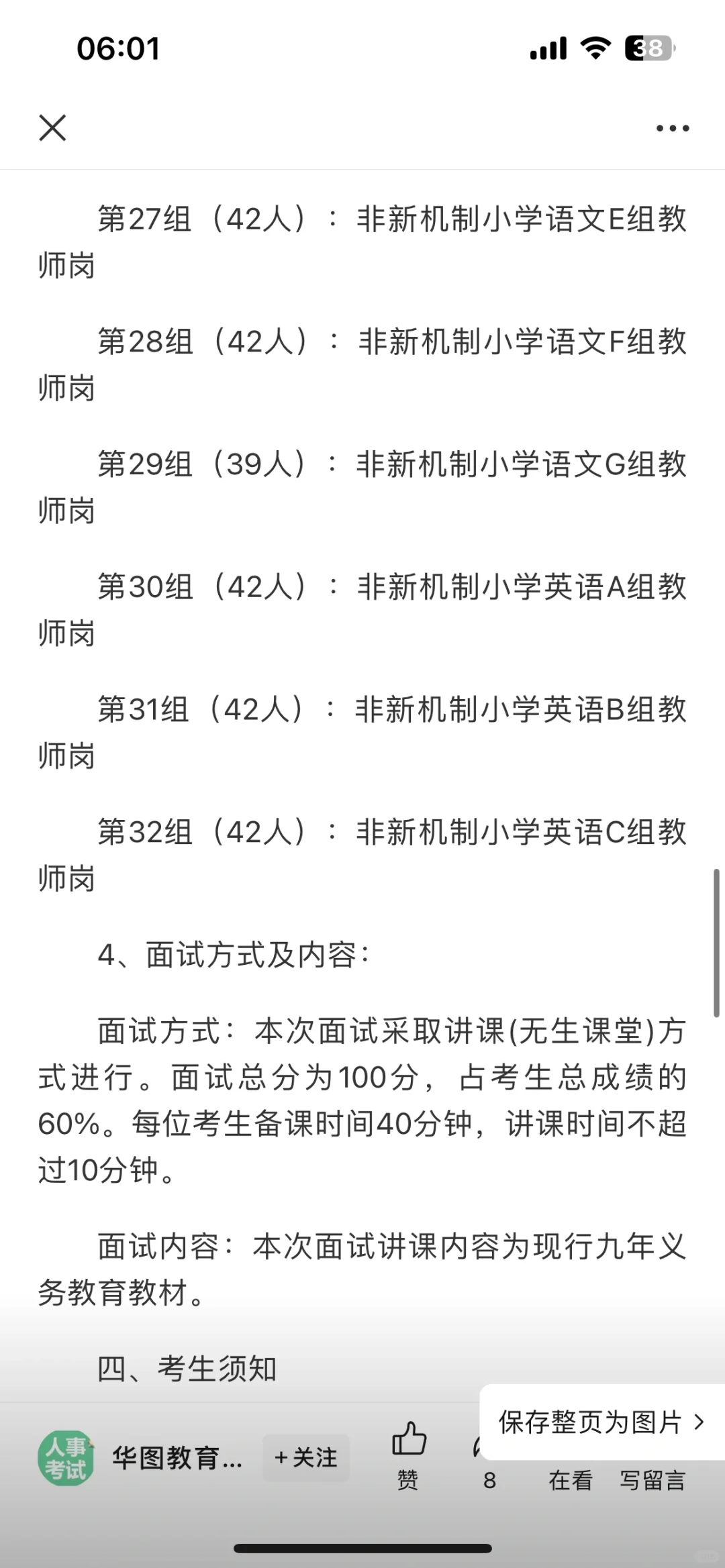 2023阳新教招面试公告