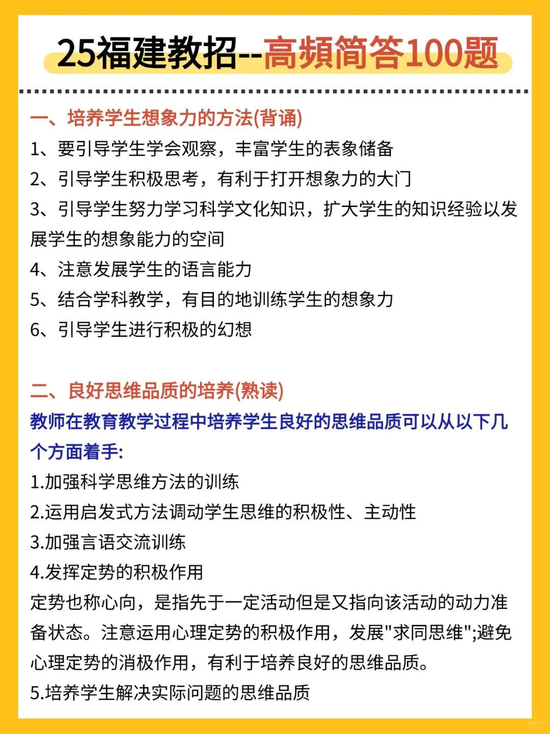 福建教师招聘仅剩24天，还没思路直接抄我的