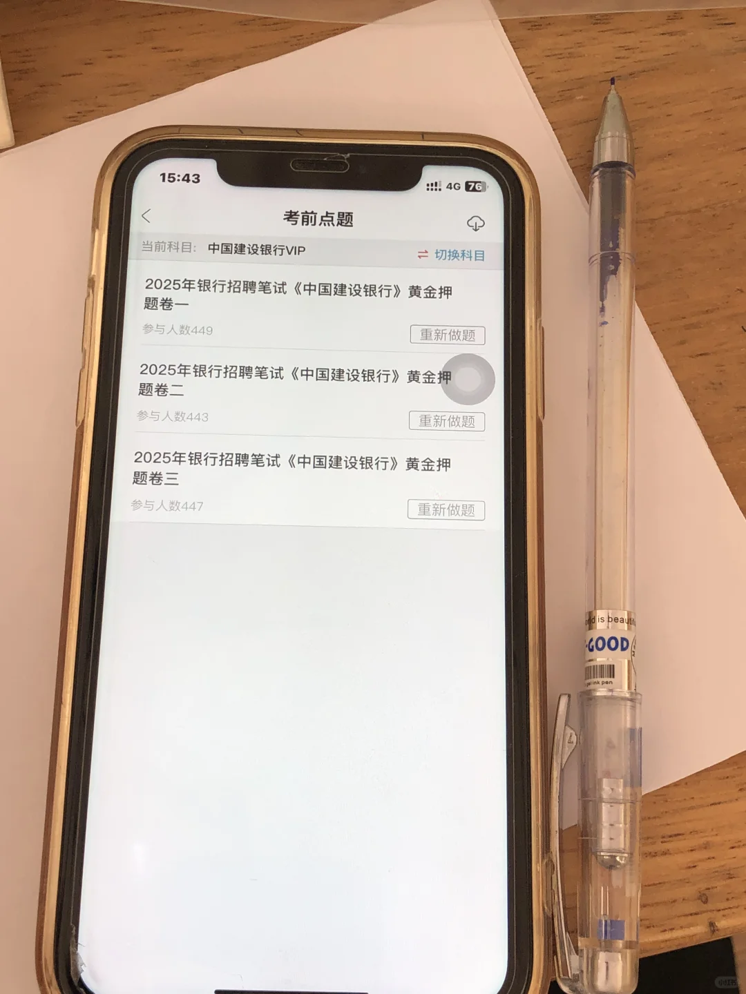 建设银行玩吧😂拿捏了方法就是不在怕的