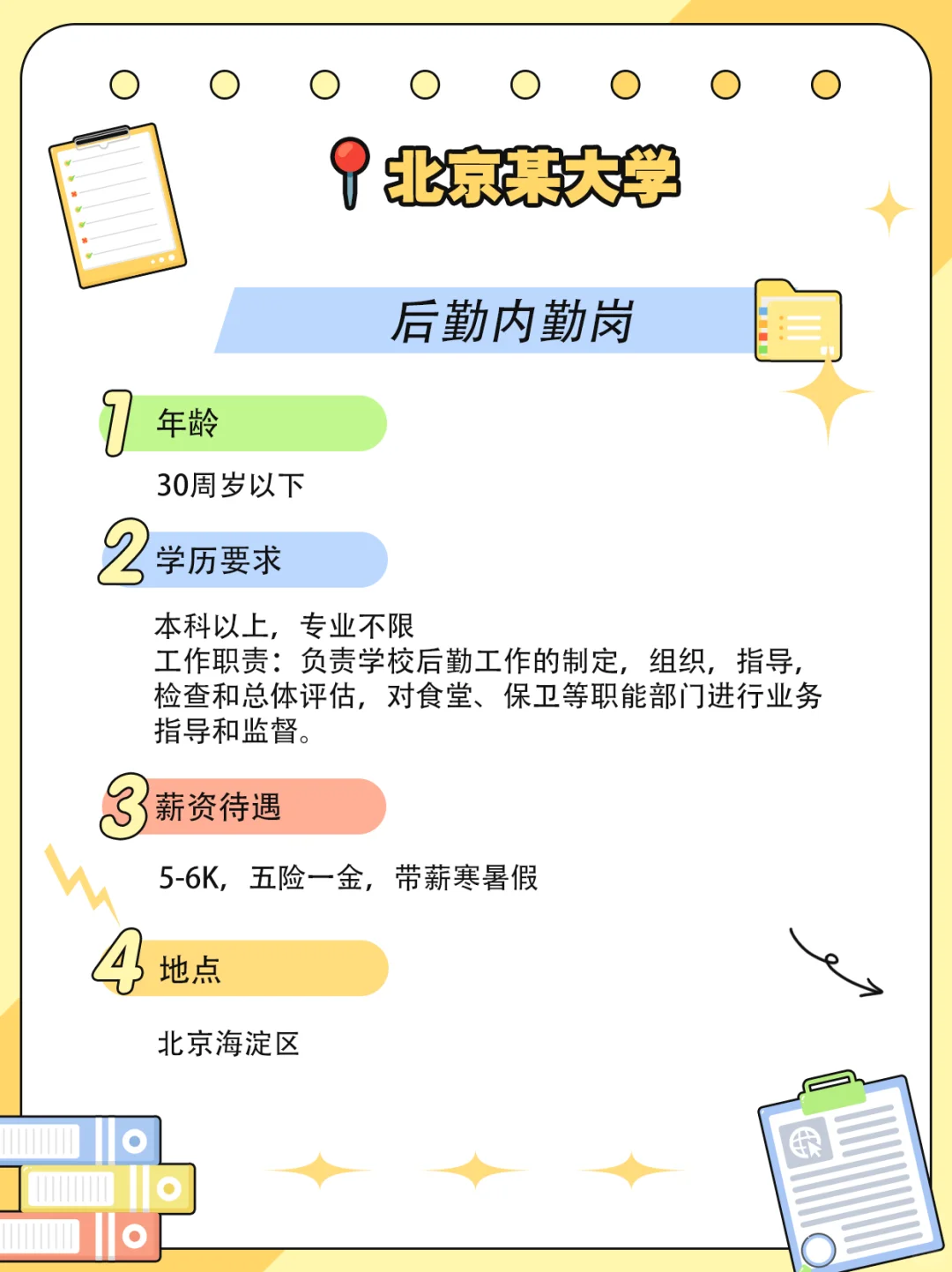 福利多待遇好的国央企，符合条件的快来报！