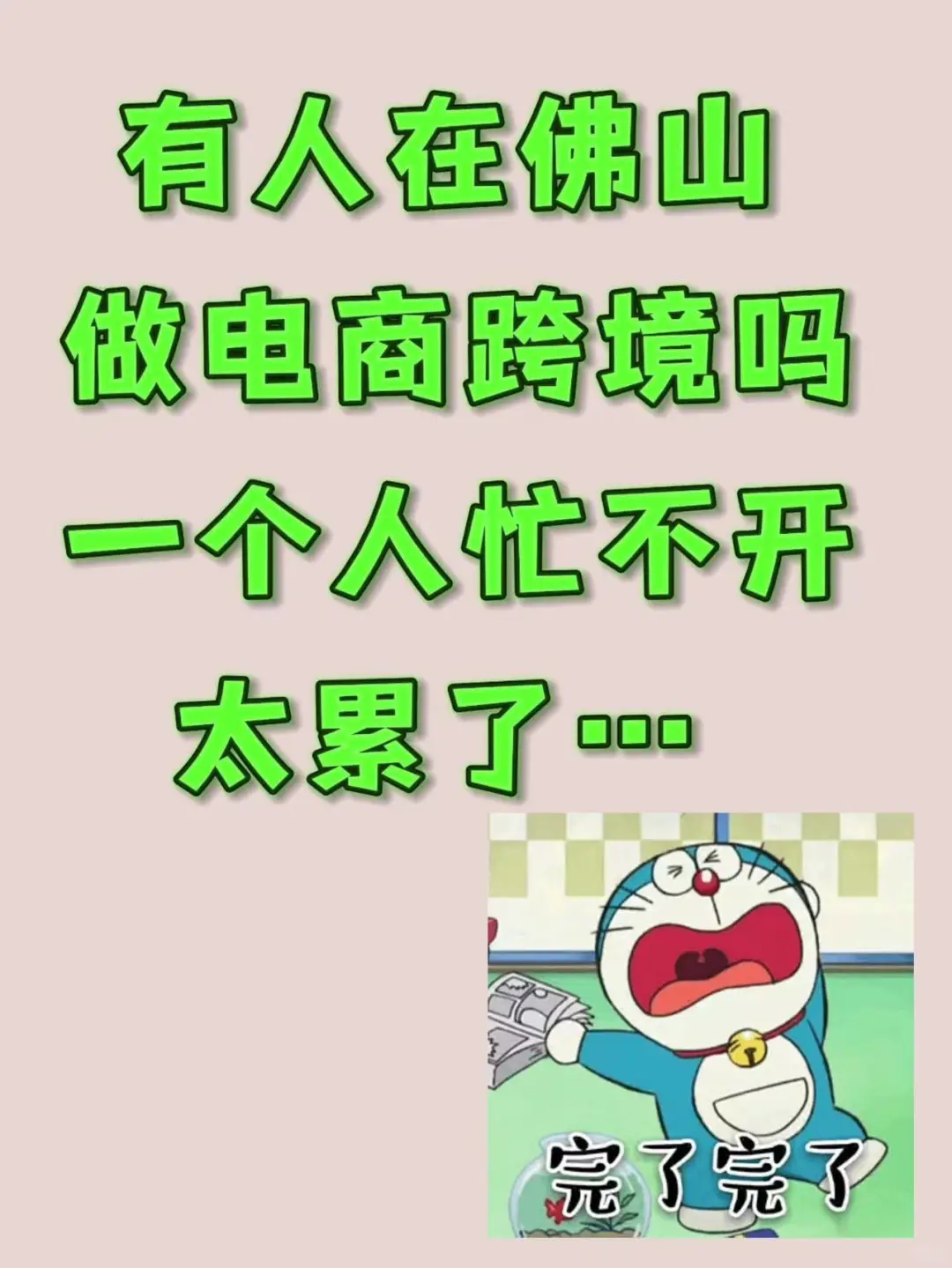 地区佛山，d.u.n个搭子