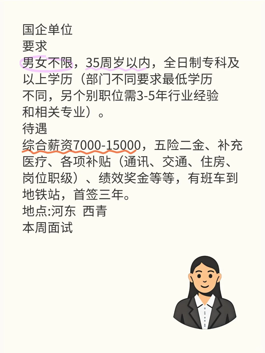 天津国企 河东 西青