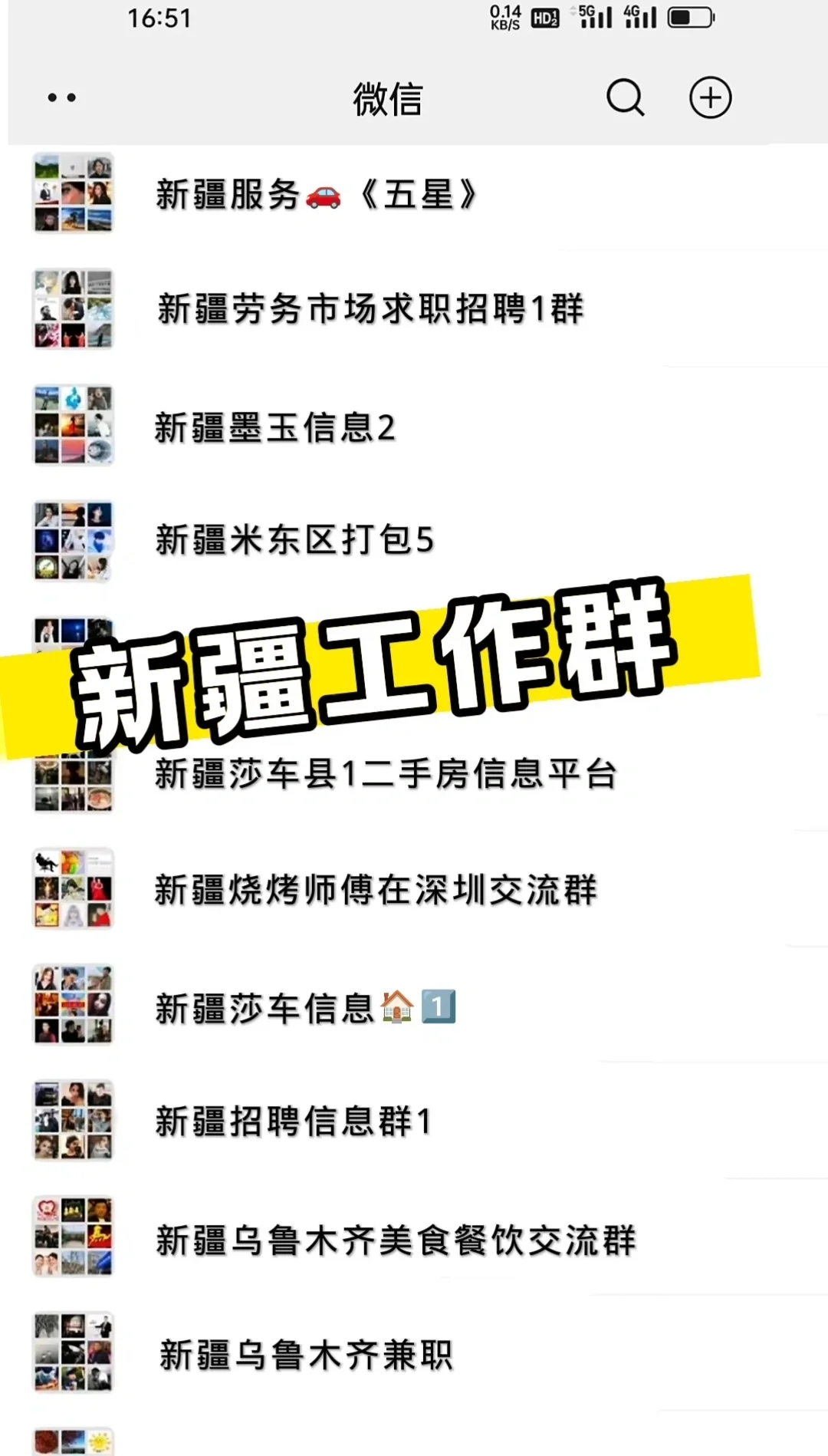 新疆兼职招聘日结群求职工