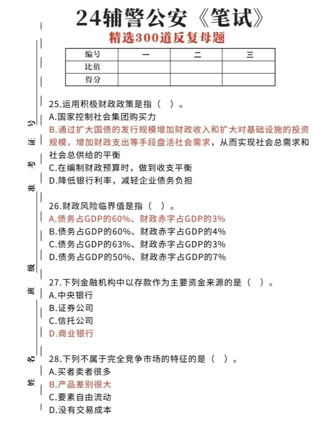 一个很傻但能一次考上辅警的办法