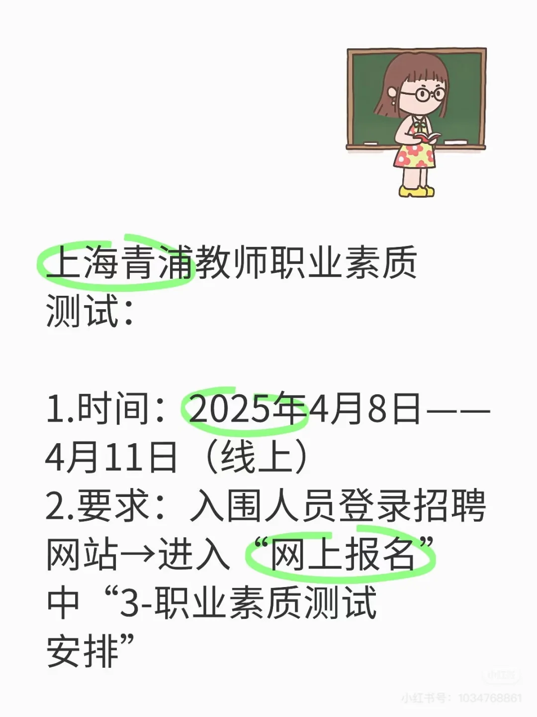 青浦区教师招聘流程！！！