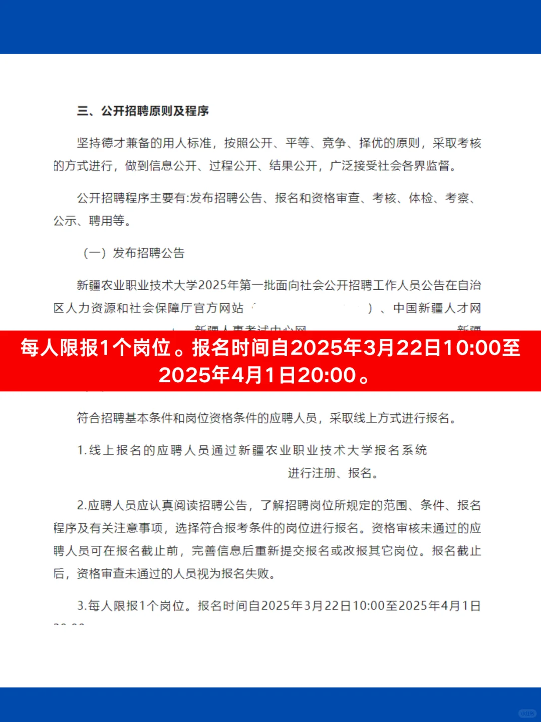 新疆农业职业技术大学面向社会公开招聘公告