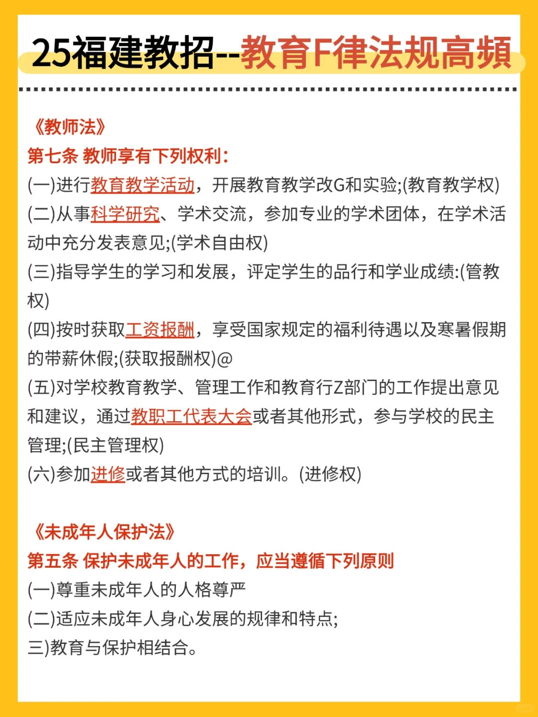 福建教师招聘仅剩24天，还没思路直接抄我的