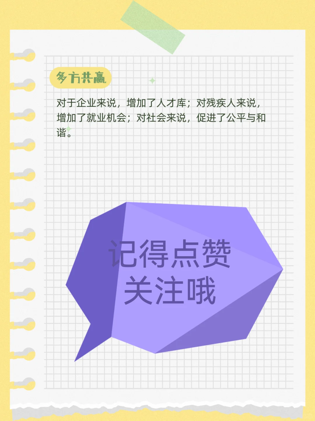 企业可以跨地区招纳残疾人员工吗？