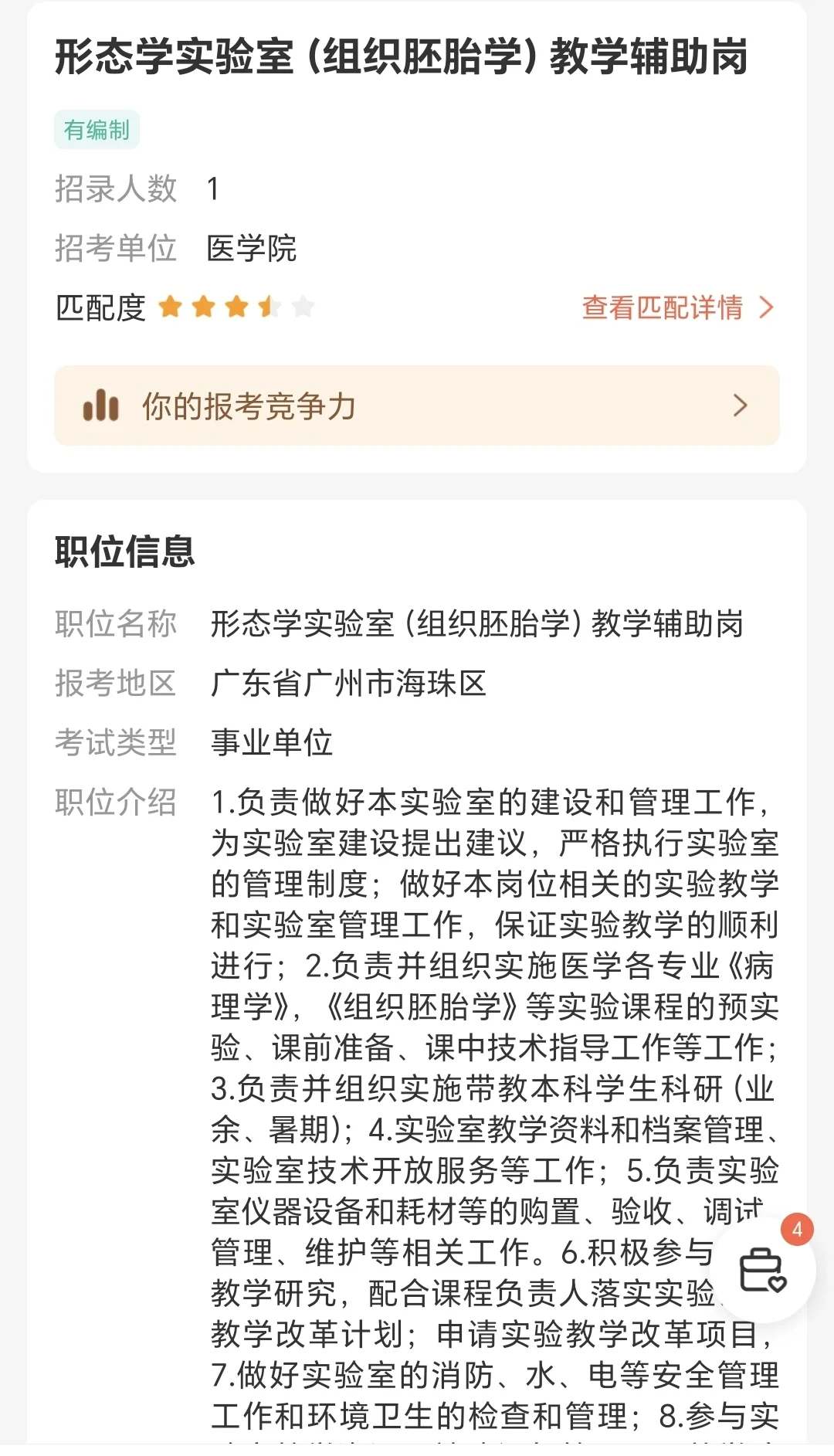 这公告是事业编吗？