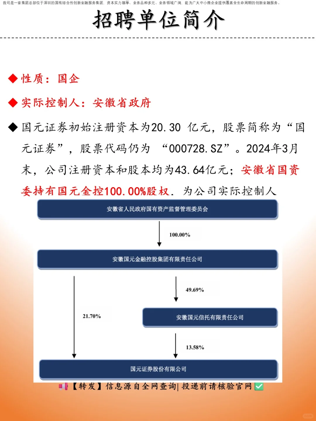 社招 | 国元证券（85人）