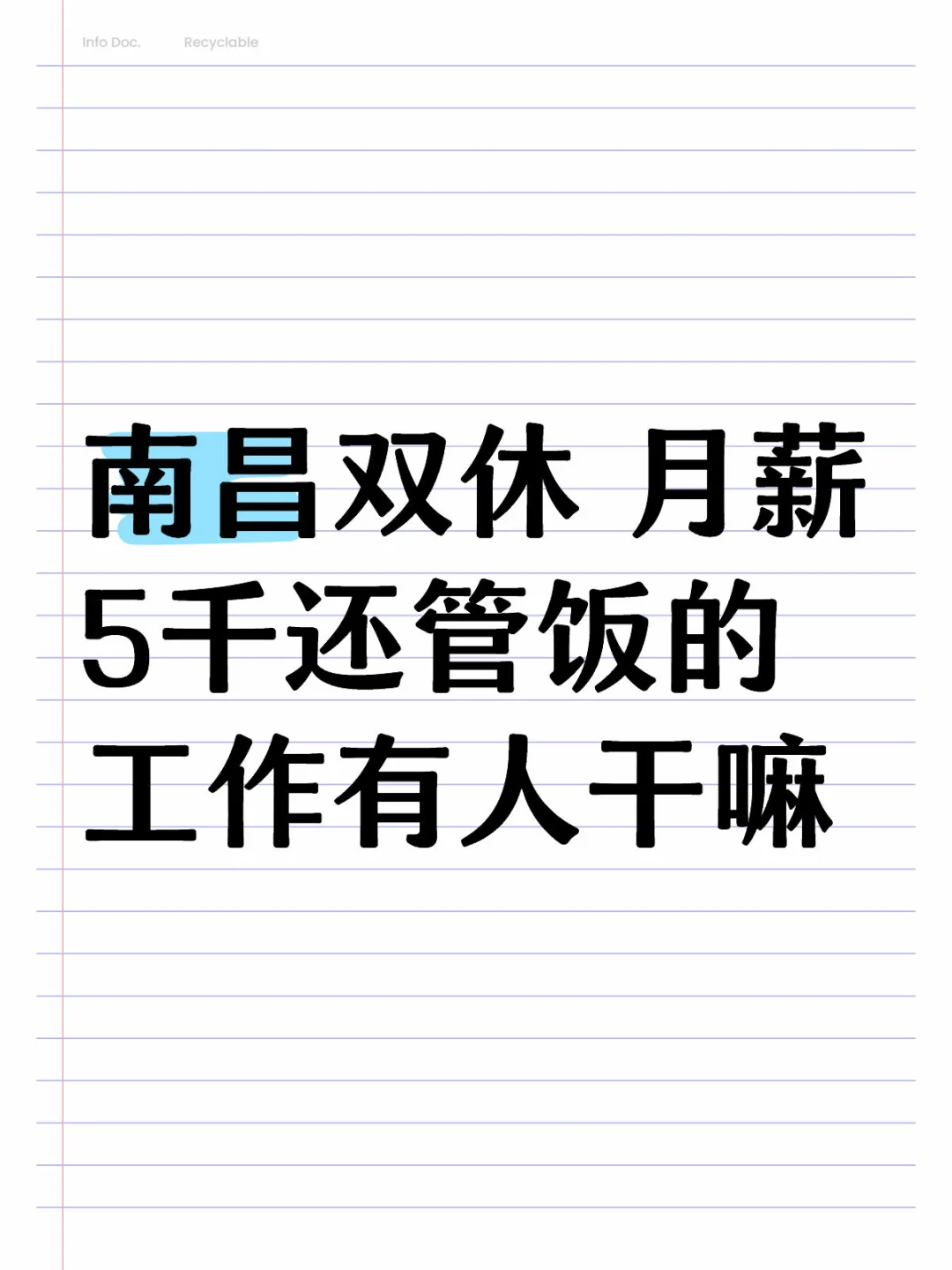 南昌双休月薪5千还管饭的工作有人干嘛