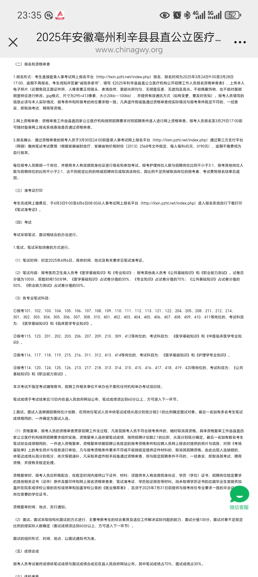 安徽亳州利辛县县直公立医疗机构招聘165人