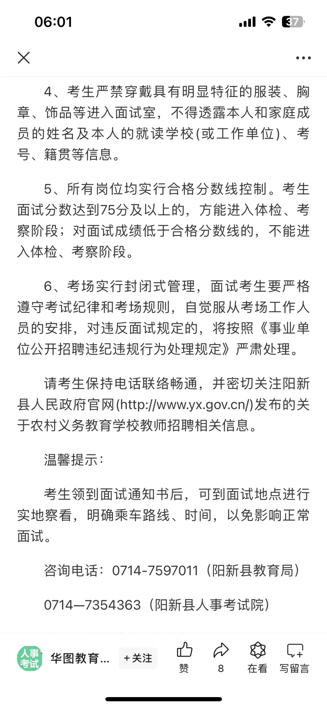 2023阳新教招面试公告