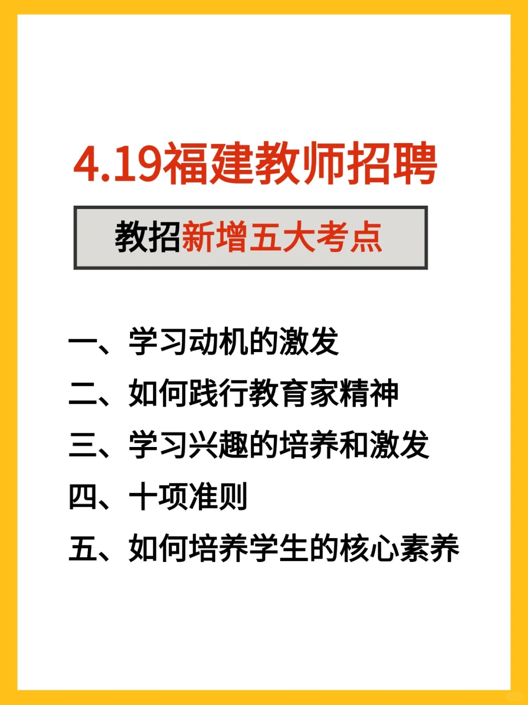福建教师招聘仅剩24天，还没思路直接抄我的
