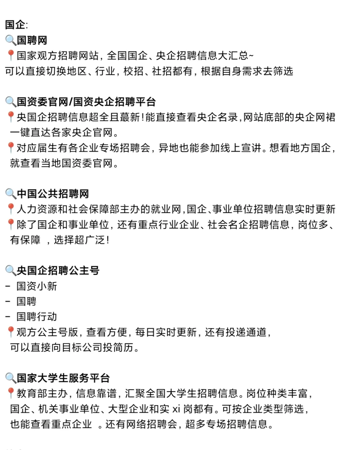 姐妹们，国企和外企可不在Boss和智联上❗
