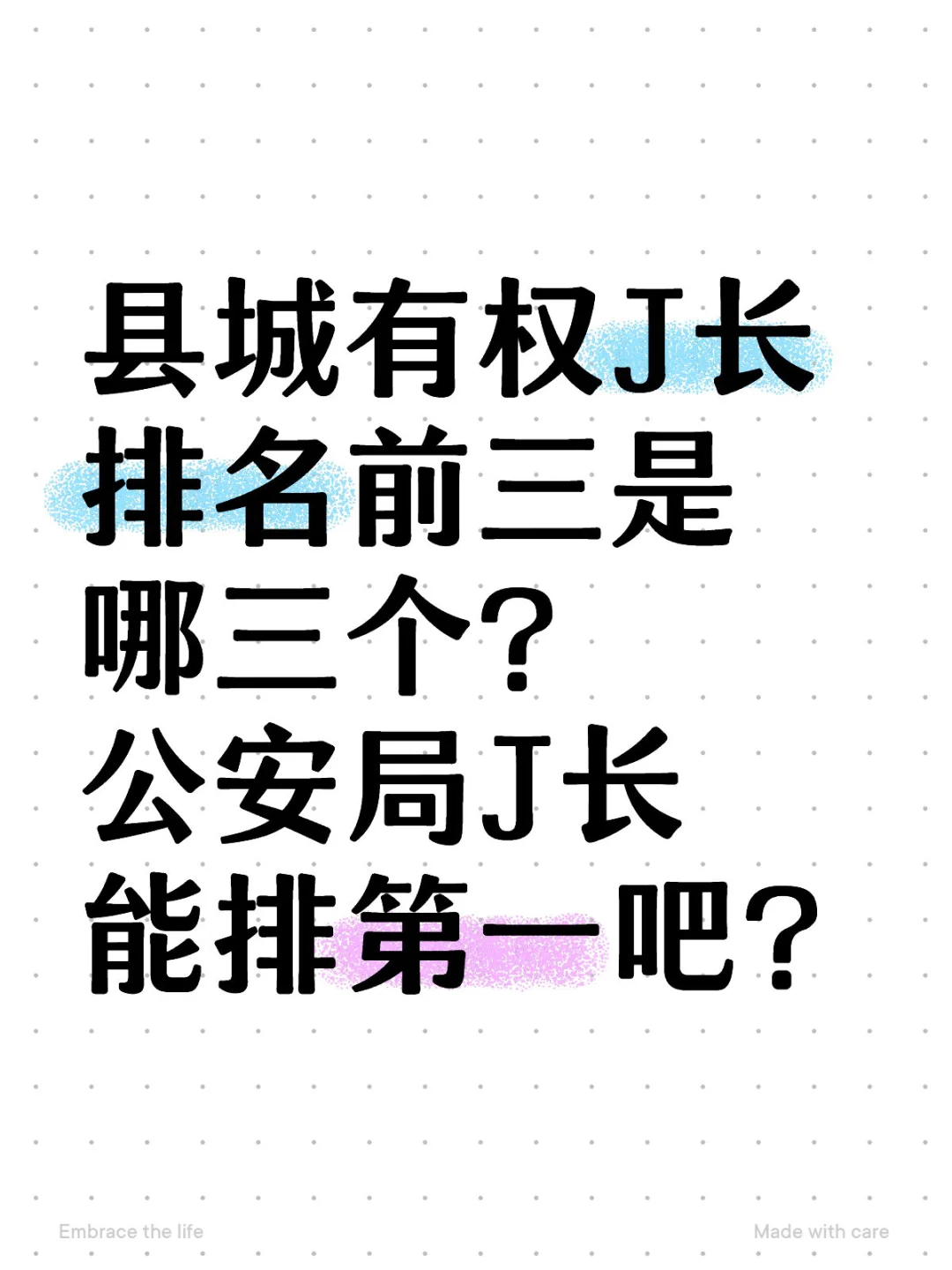 县城有权局长排名，你知道几个🙃