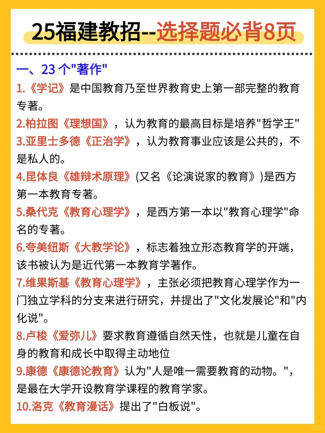 福建教师招聘仅剩24天，还没思路直接抄我的