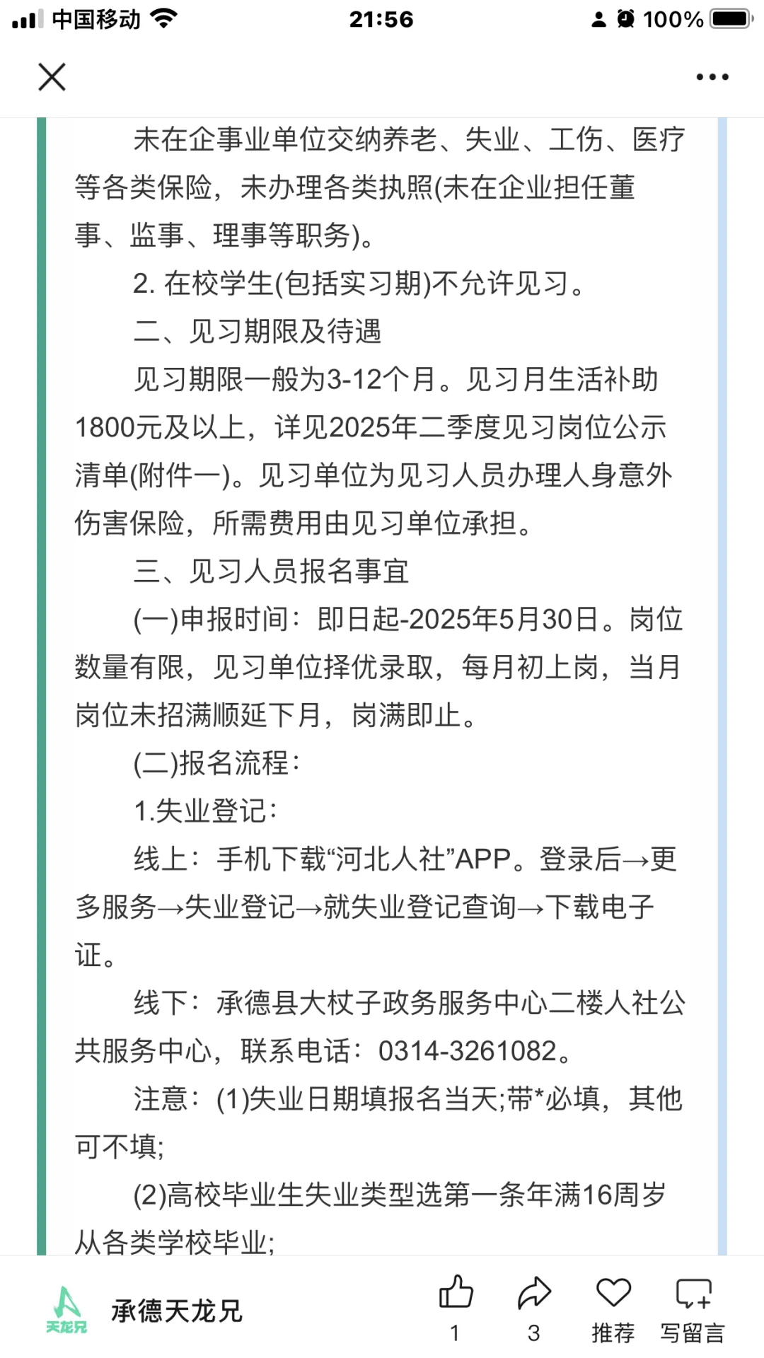 2025承德县第二季度招聘见习人员19人公告