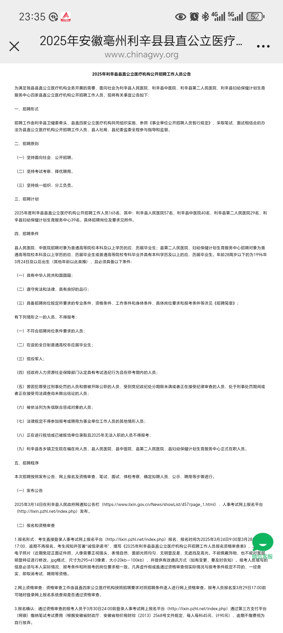 安徽亳州利辛县县直公立医疗机构招聘165人