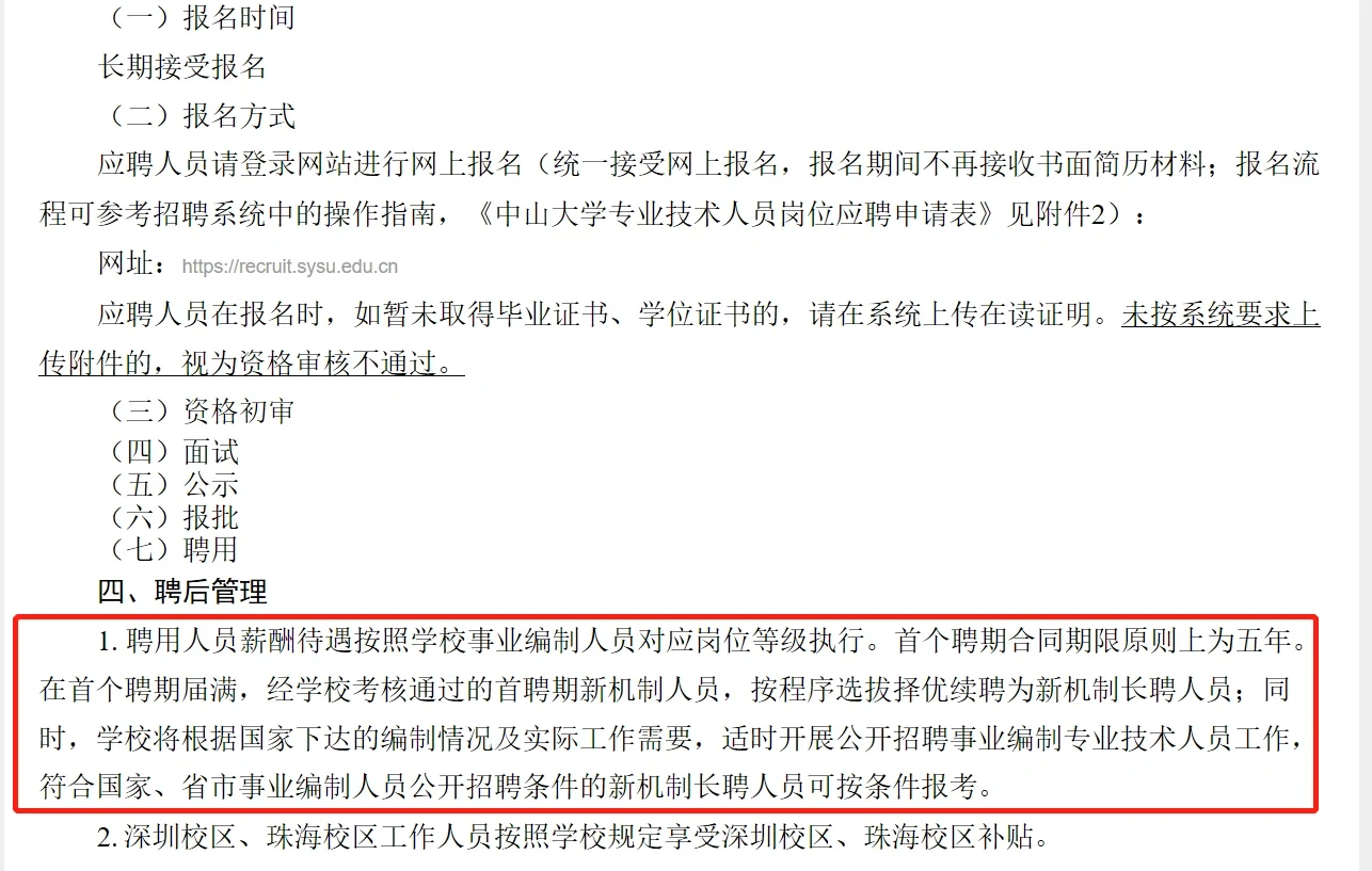 这公告是事业编吗？