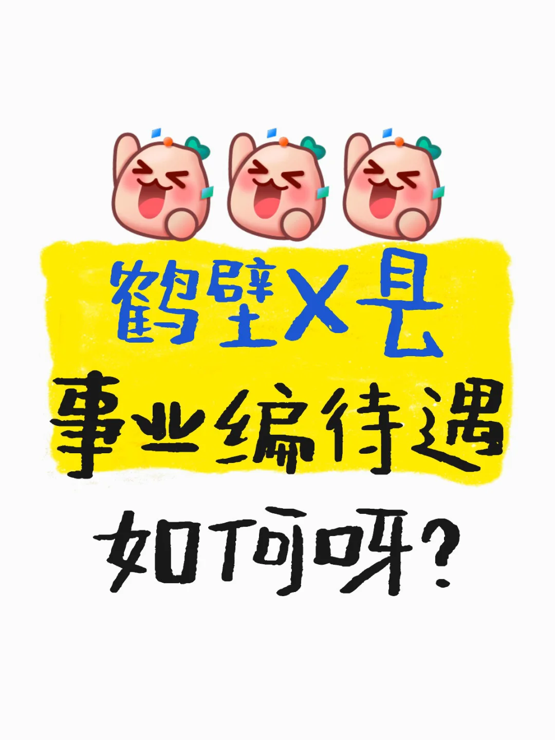 求解答🙋🏻‍♀️