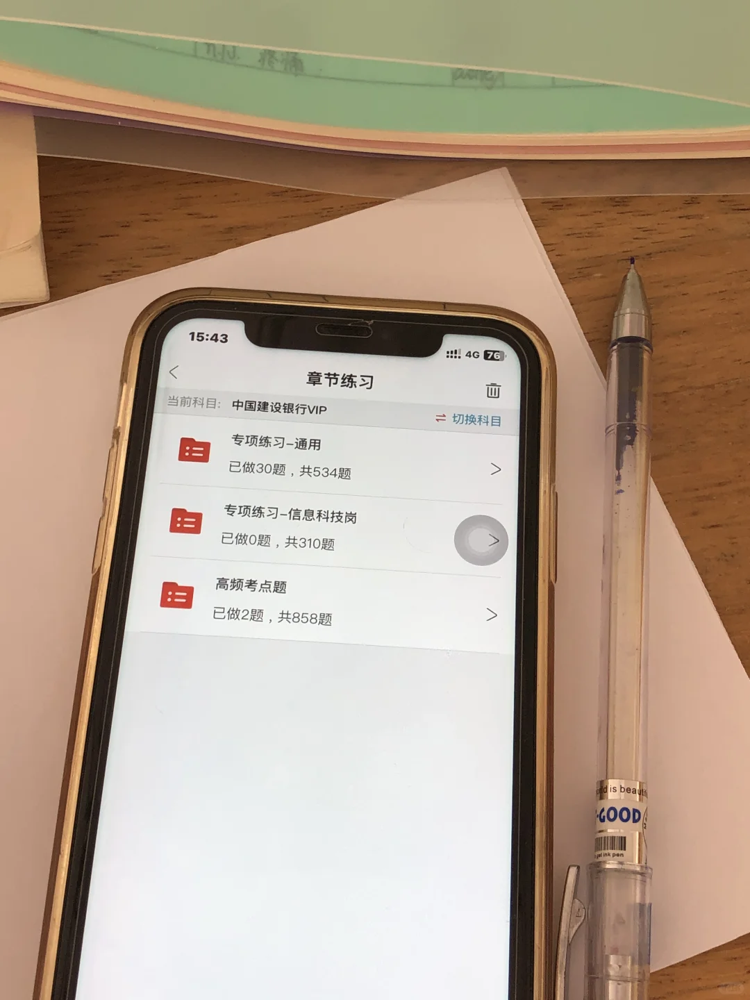 建设银行玩吧😂拿捏了方法就是不在怕的