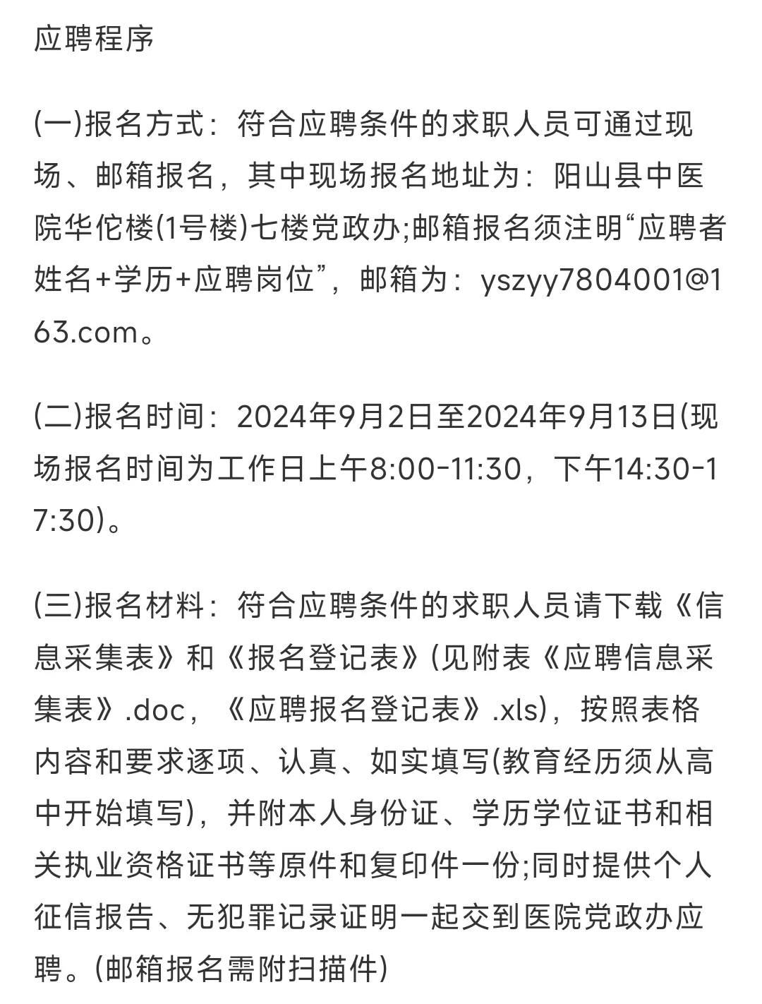 阳山县中医院公开招聘编外工作人员第二轮