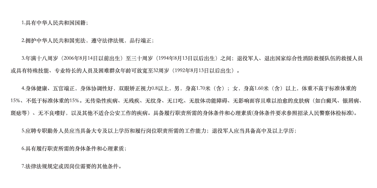 鸡泽县人力资源和社会保障局公开招聘
