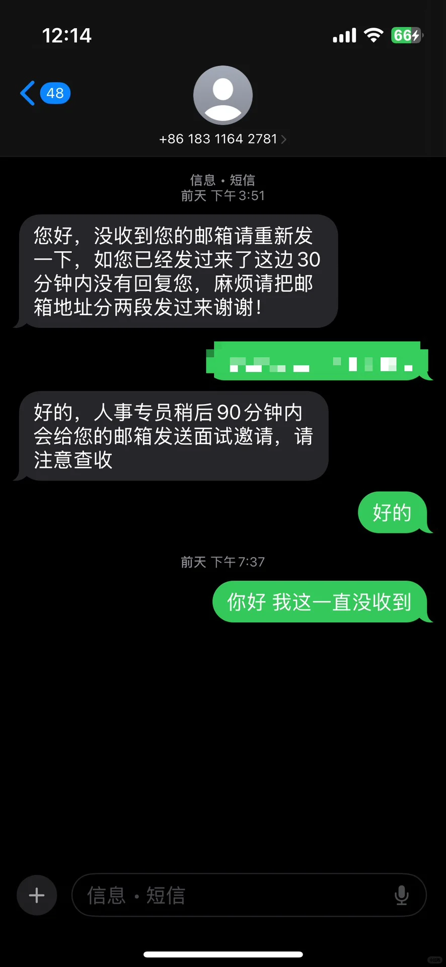 警惕！！！招聘骗局