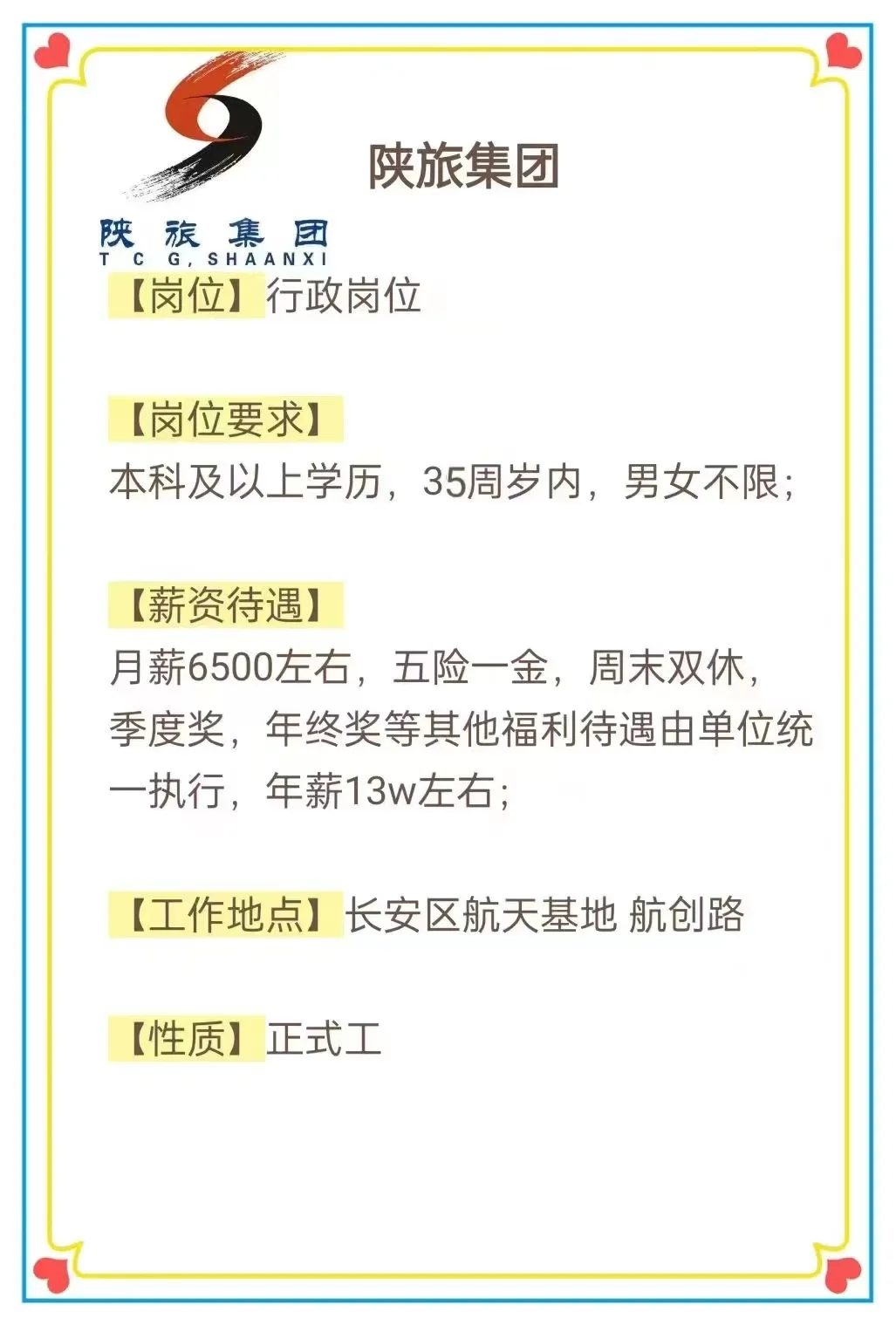 双休行政岗，投就🀄️