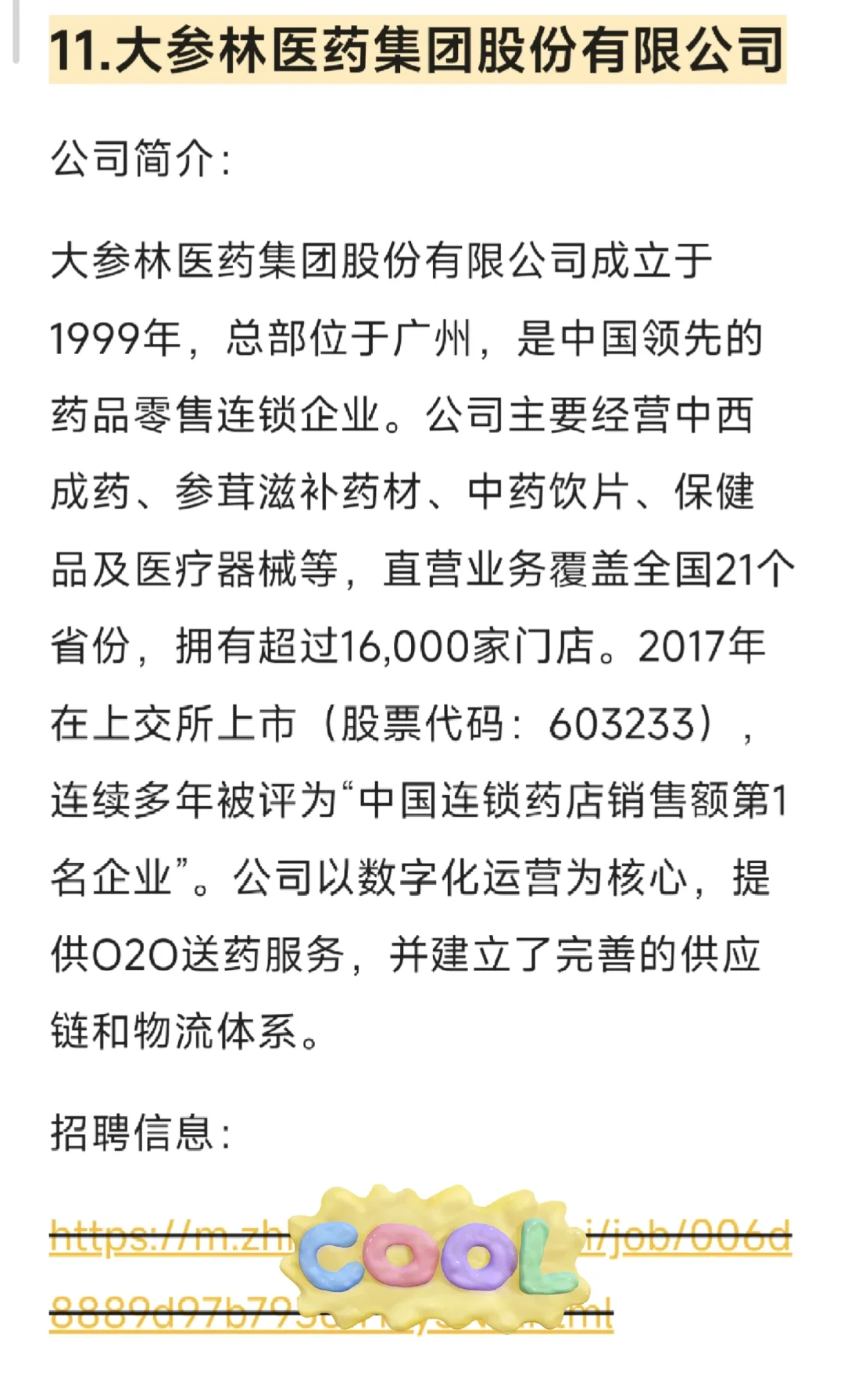 食品行业招聘会企业6