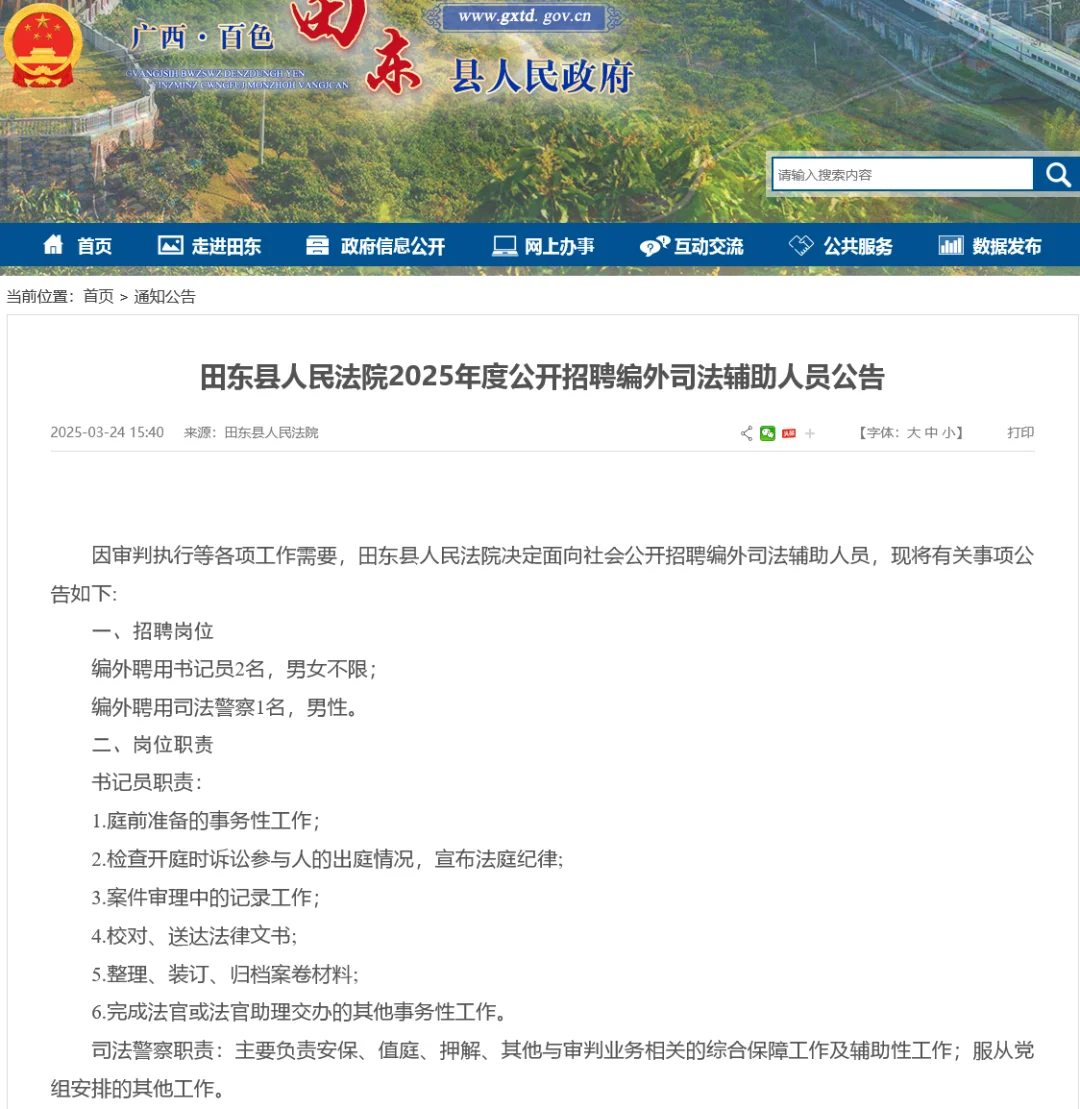 田东县人民法院招聘司法辅助人员3.28截止