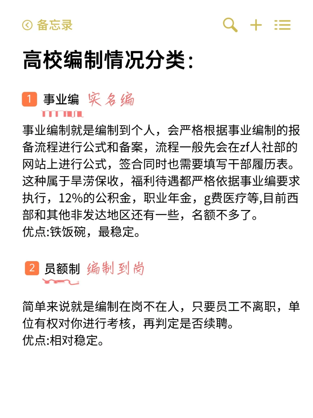 硕博进高校|终于有人把高校编制说清楚了