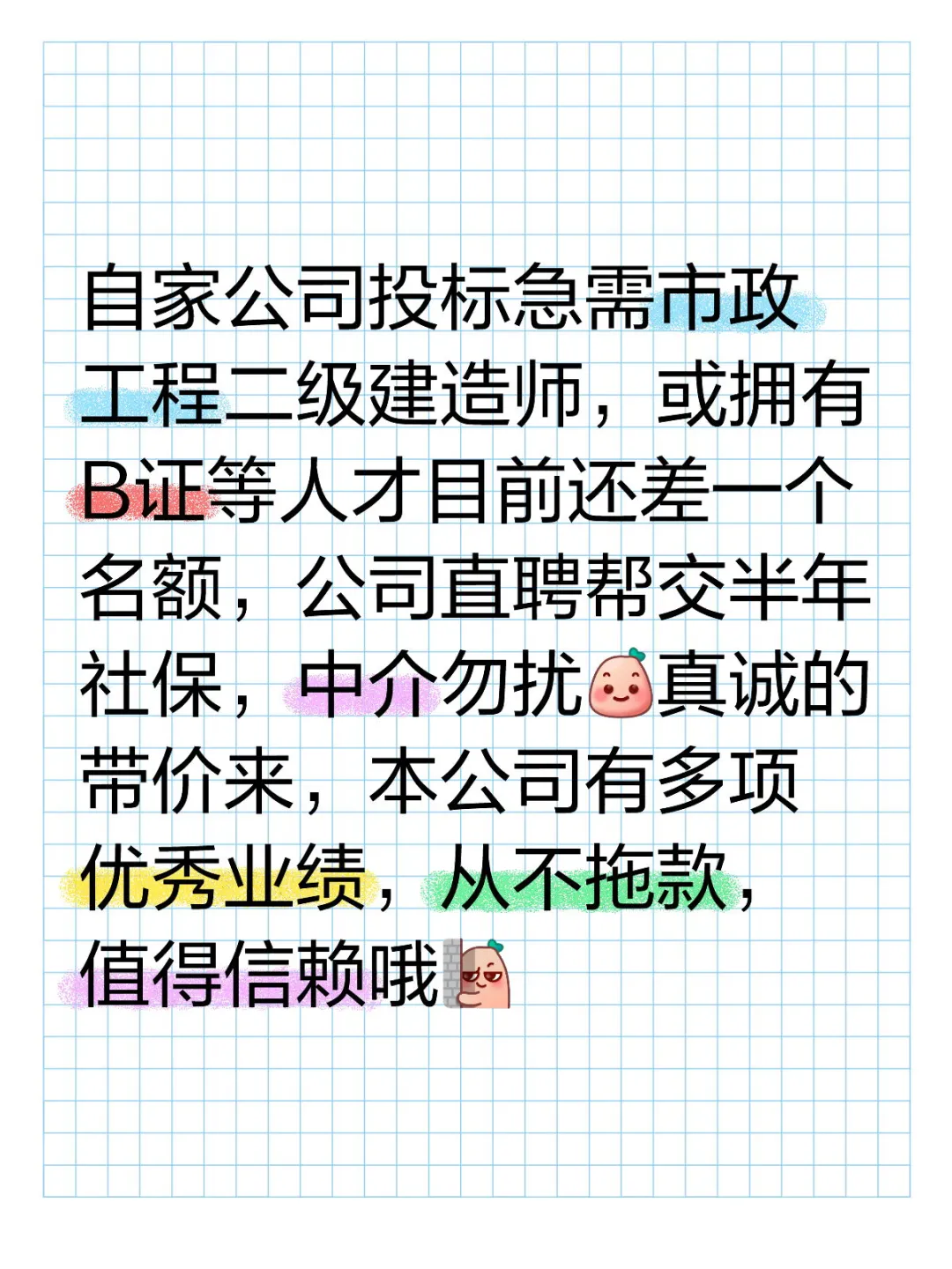 招标需人才，公司直聘，无需中介抽成