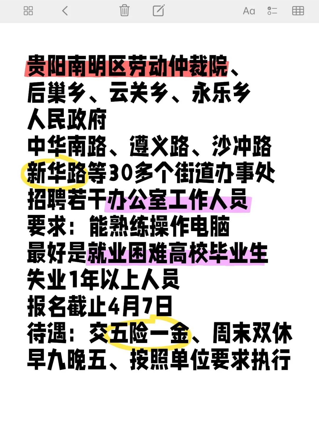 贵阳政府发工作了！南明区事业单位大量缺人
