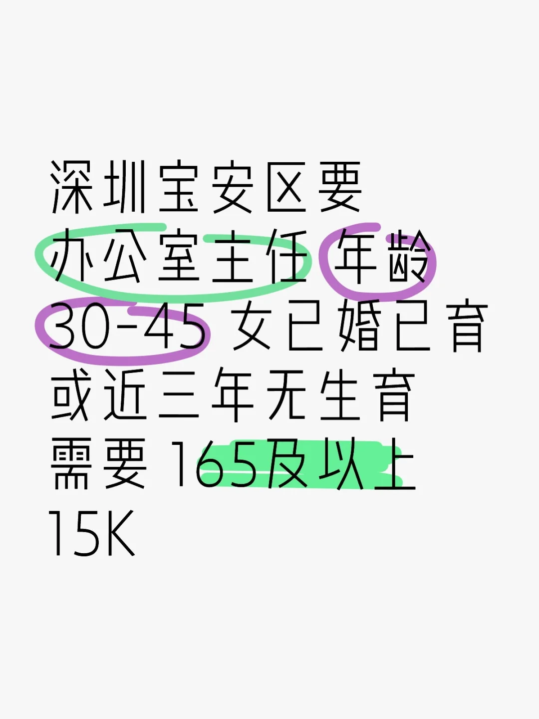 深圳宝安区要办公室主任‼️放宽年龄🉑