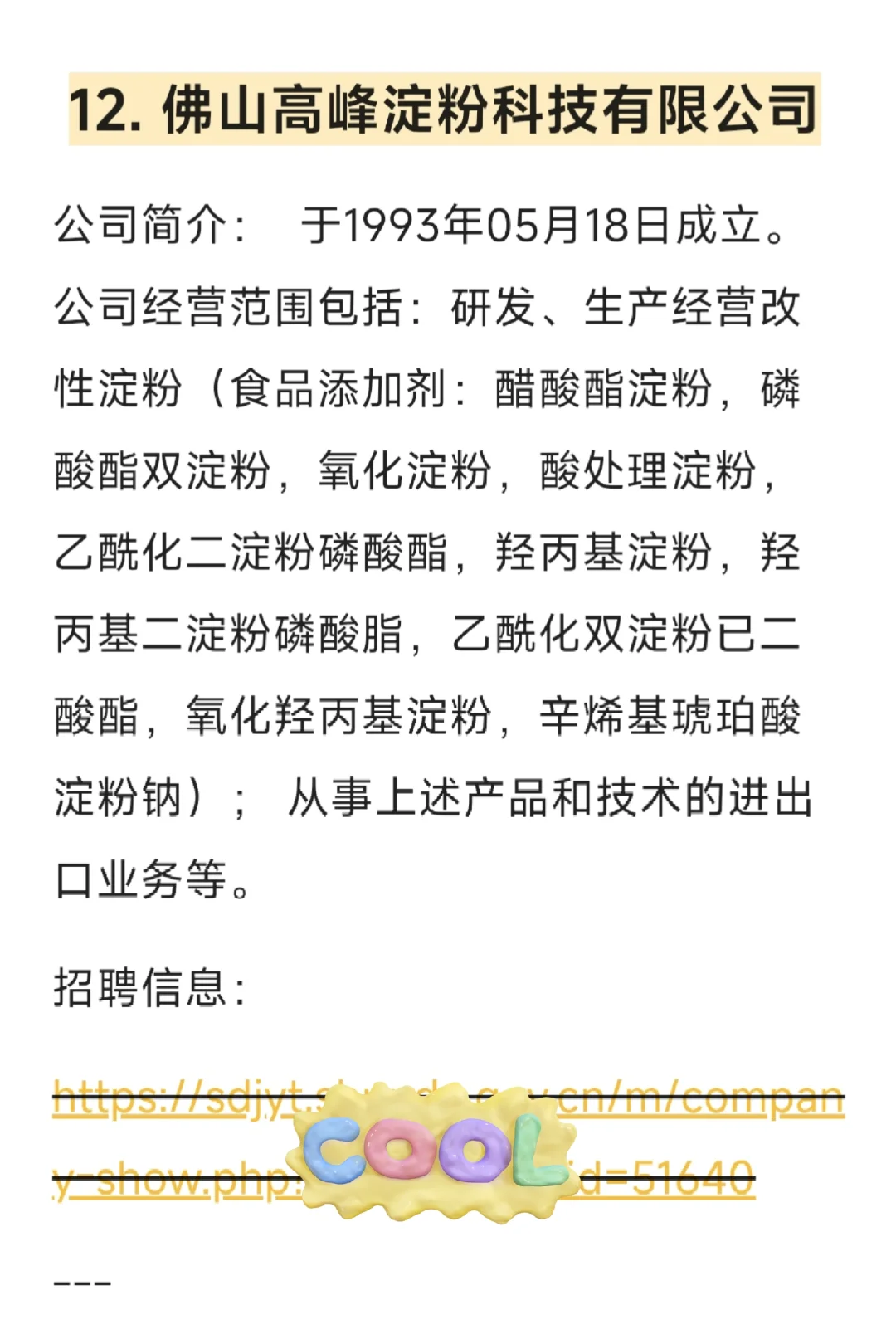 食品行业招聘会企业6