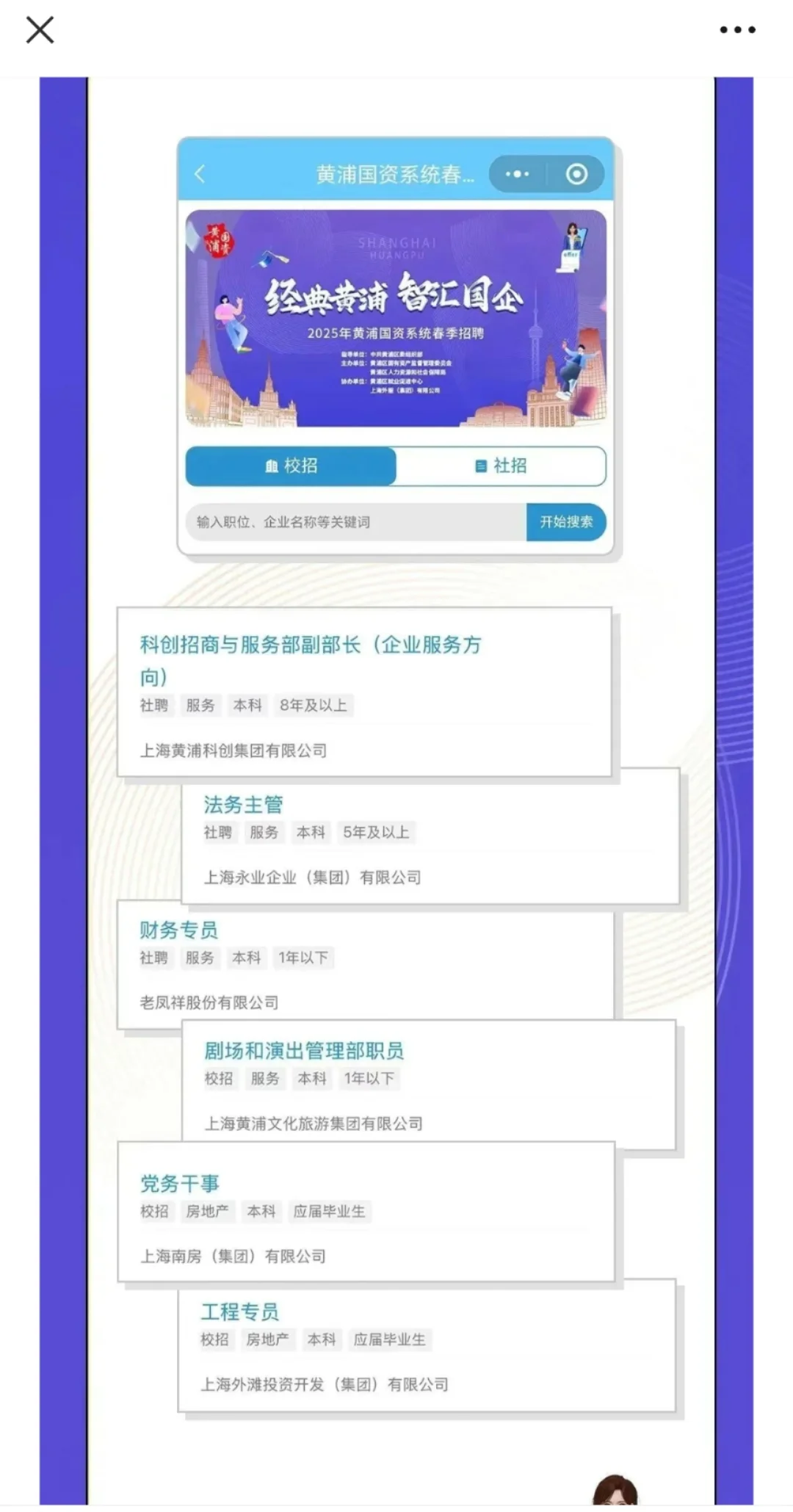 好饭，不怕晚！上海黄浦区国企组团春招