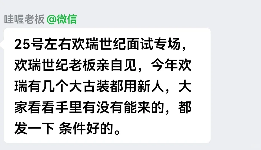 25号欢瑞面试的新人