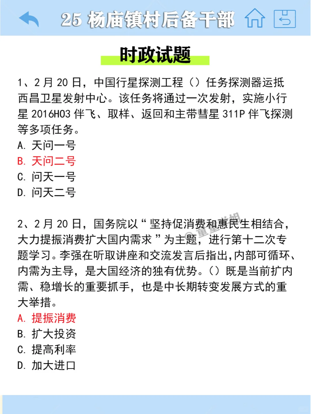 提醒一下，参加杨庙镇村社区后备干部的人！