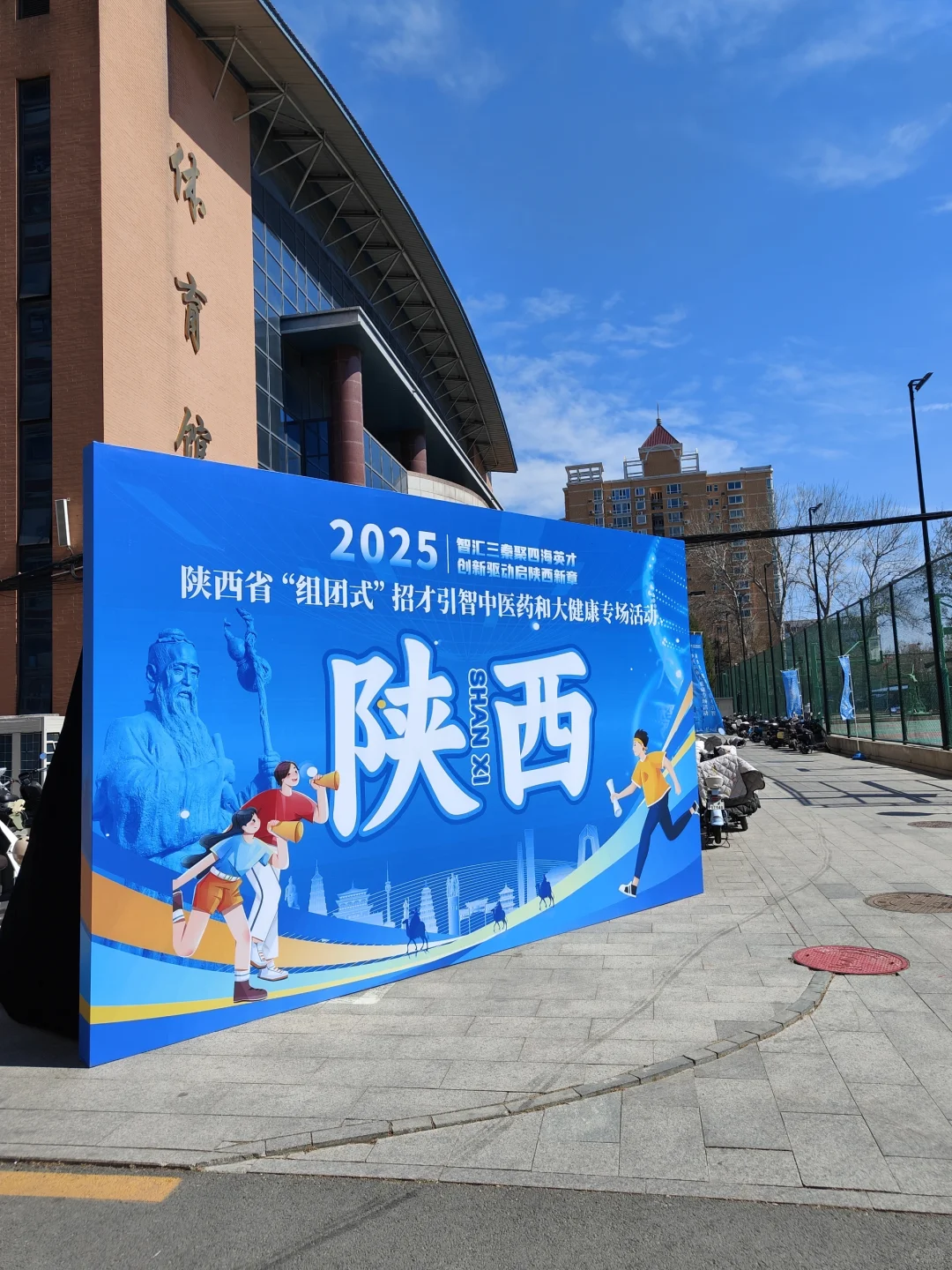 中医招聘之陕西专场