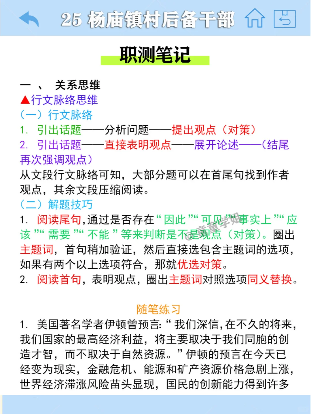 提醒一下，参加杨庙镇村社区后备干部的人！
