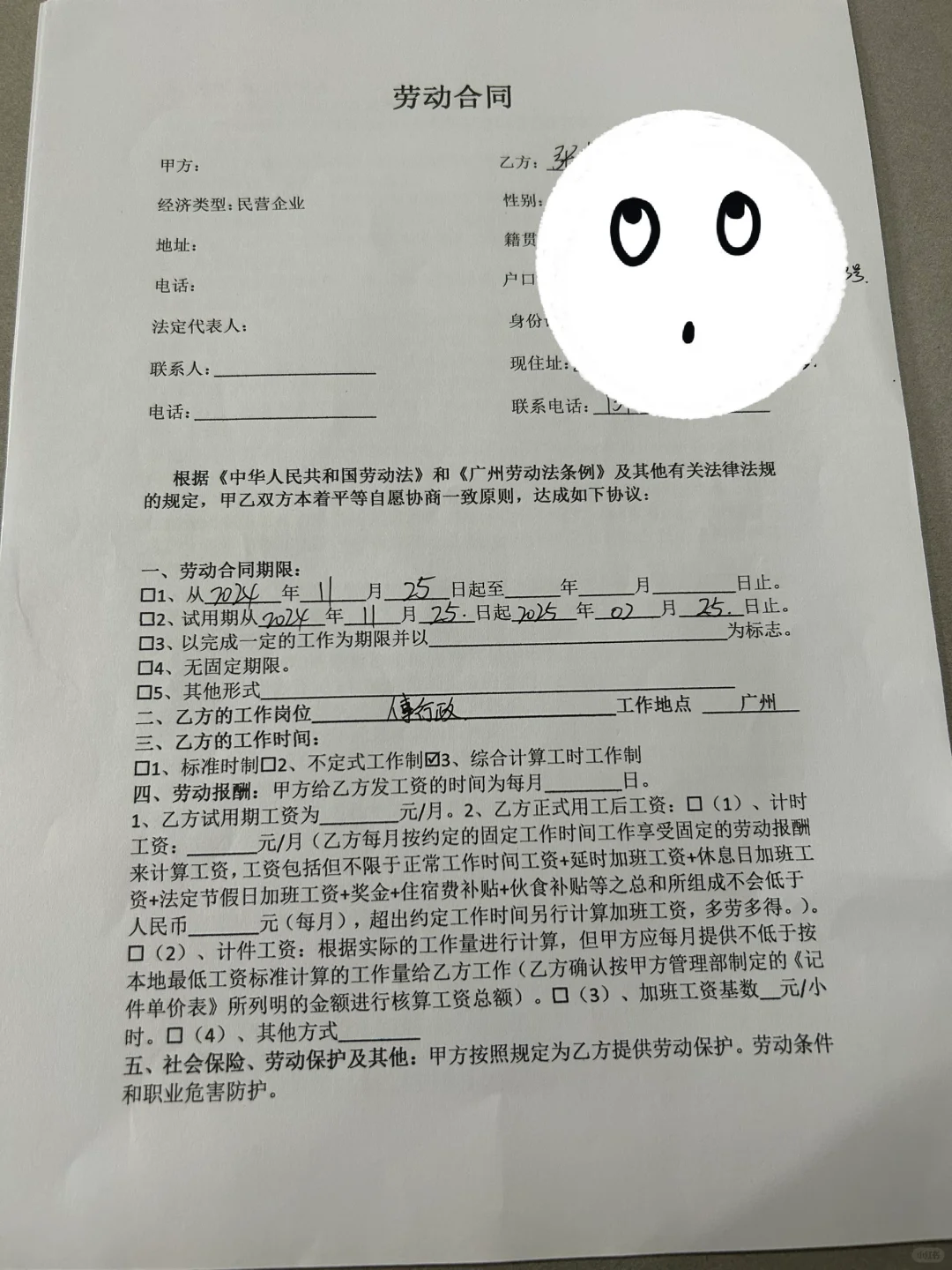 💥避雷！这样的入职合同你见过吗？💥