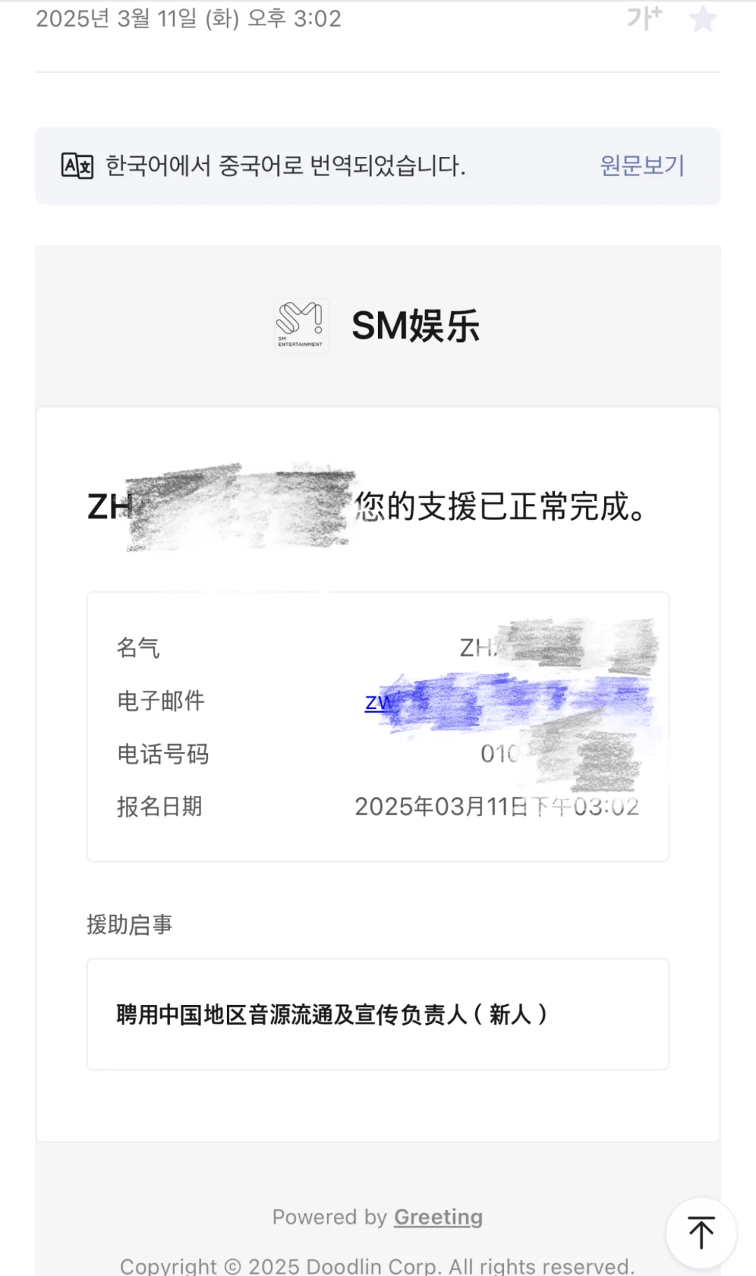 🇰🇷努力打入SM公司内部