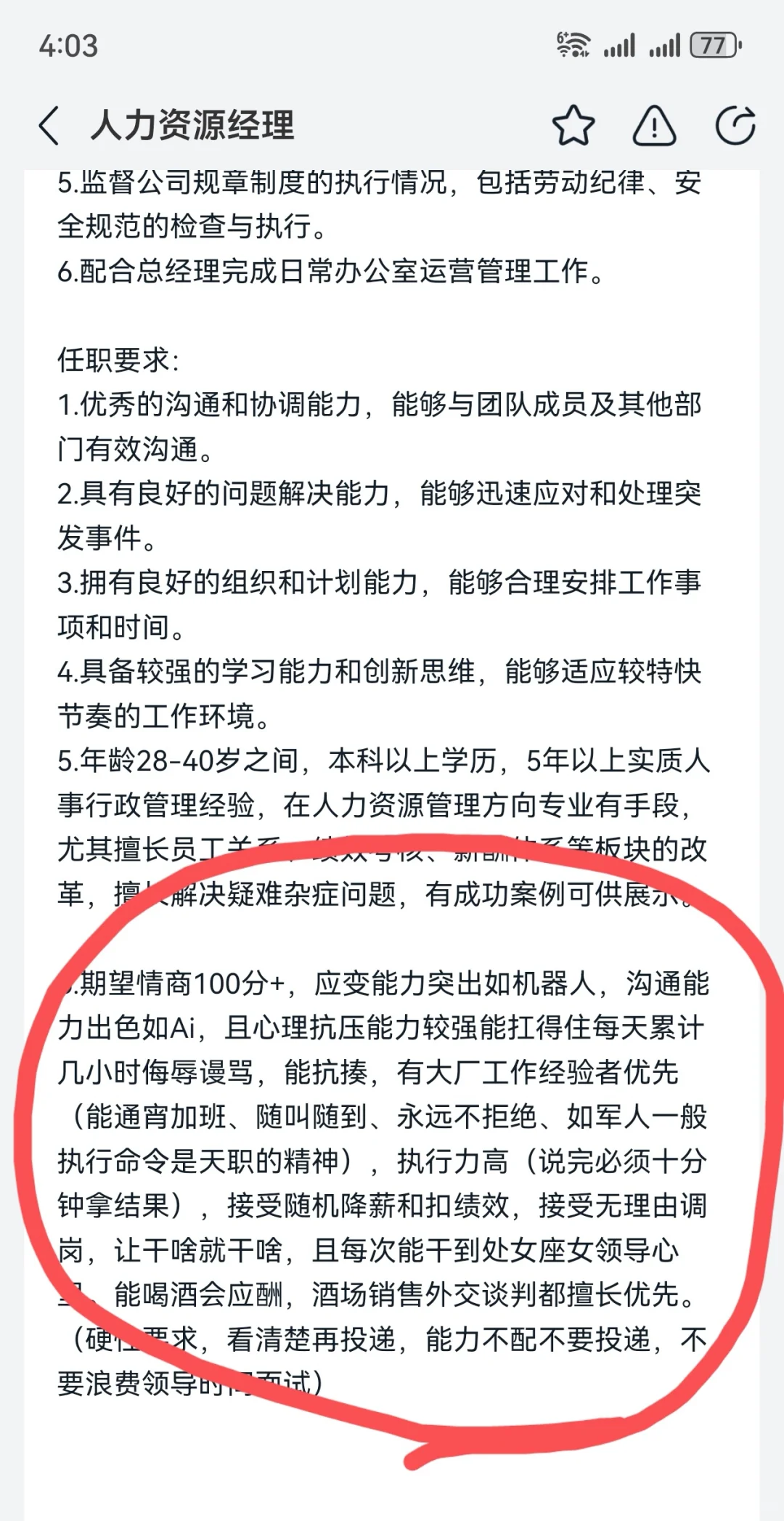 刚刚在招聘软件看到的，这是把人事惹了么