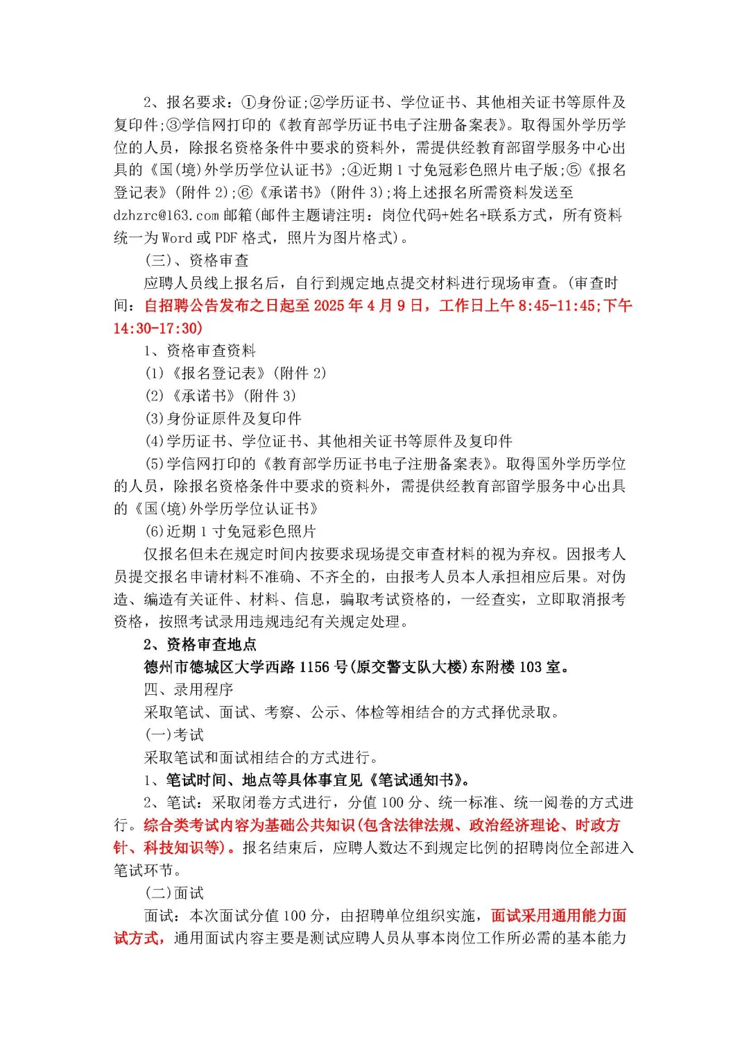 国企派遣制！德州泰康药业发布通知！