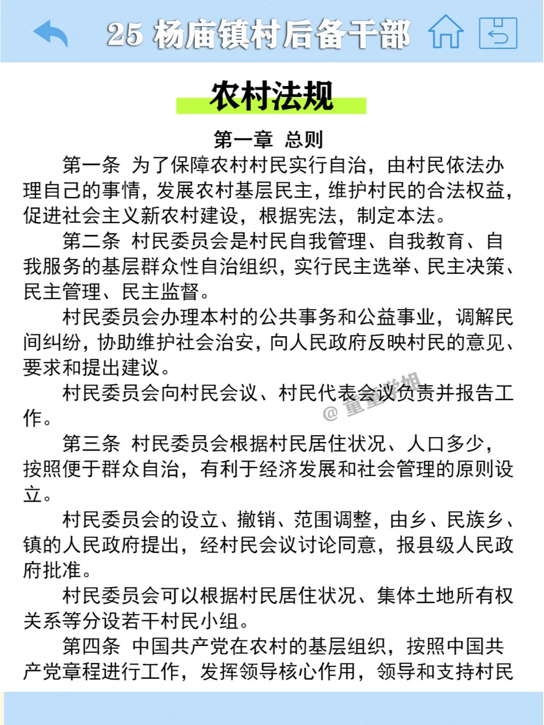 提醒一下，参加杨庙镇村社区后备干部的人！