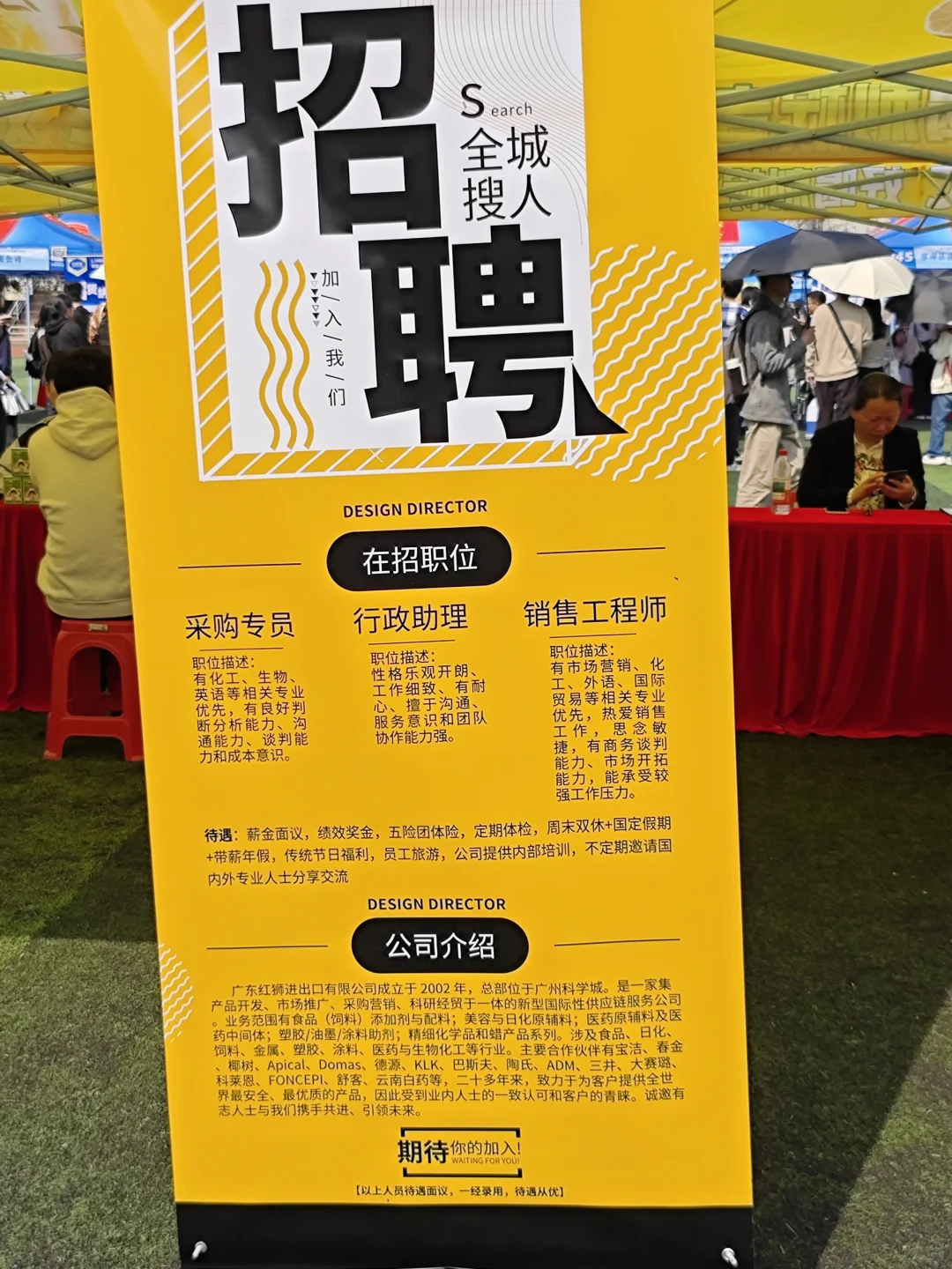 食品行业招聘会企业6